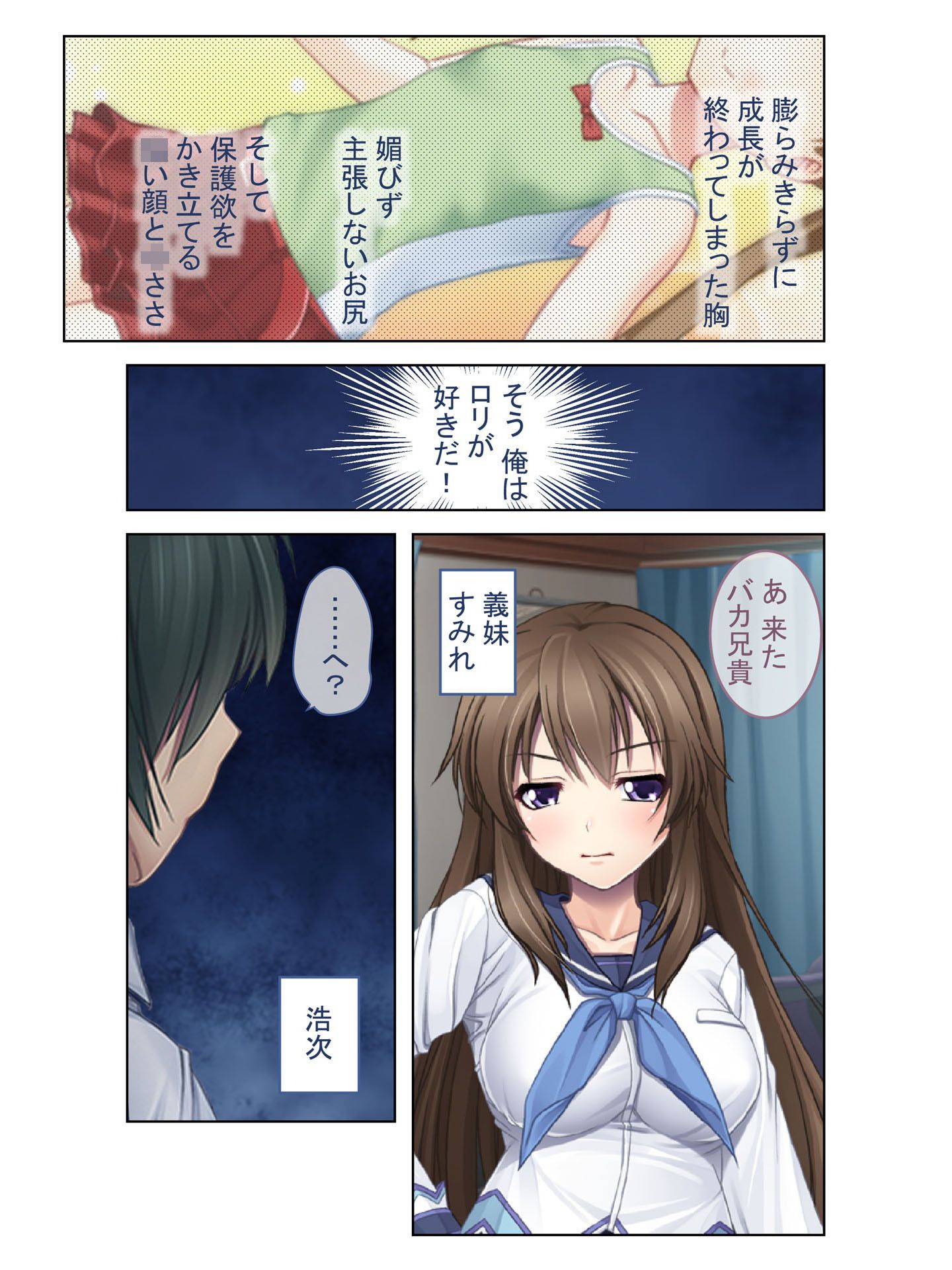 エッチに興味津々の巨乳義妹と種付けセックス！ 〜言いなりになった俺〜 フルカラーコミック版 サンプル1ページ目