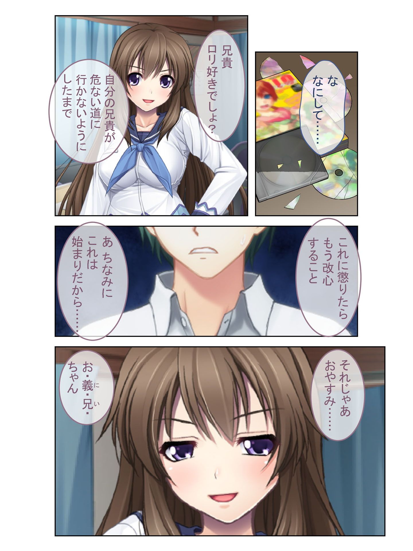 エッチに興味津々の巨乳義妹と種付けセックス！ 〜言いなりになった俺〜 フルカラーコミック版 サンプル2ページ目