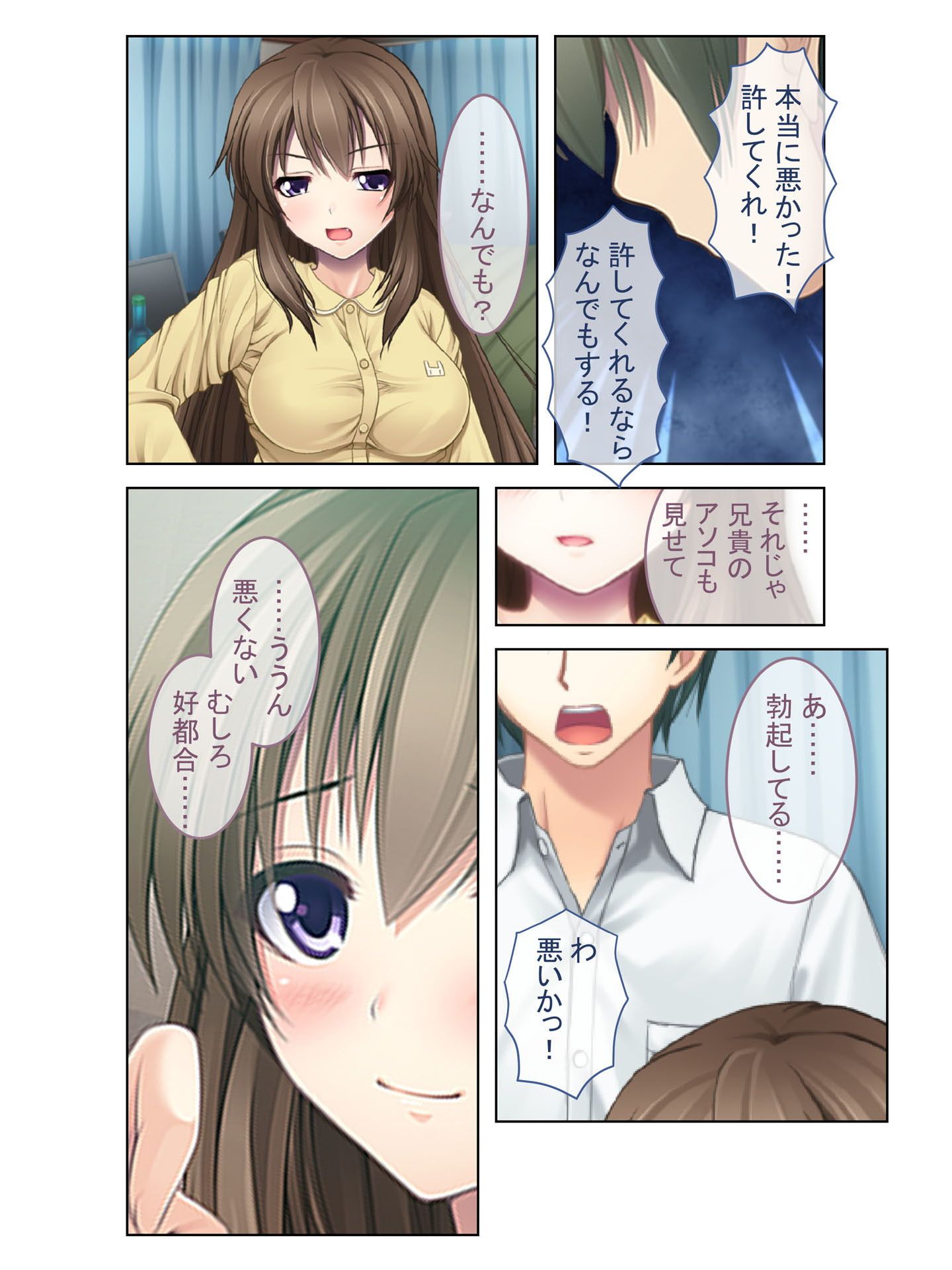 エッチに興味津々の巨乳義妹と種付けセックス！ 〜言いなりになった俺〜 フルカラーコミック版 サンプル4ページ目