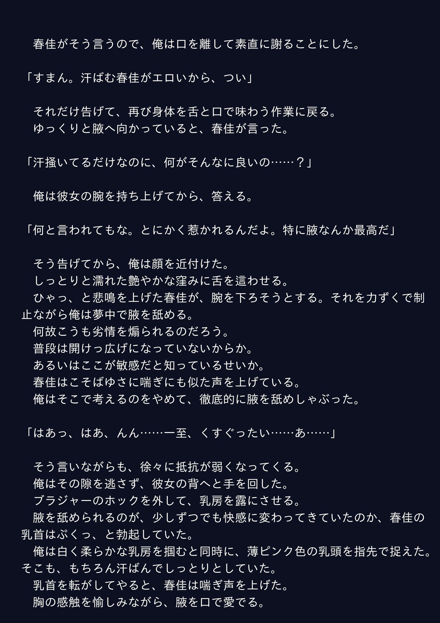幼馴染とエロ愉しく過ごす日々『汗だく編』 サンプル1ページ目