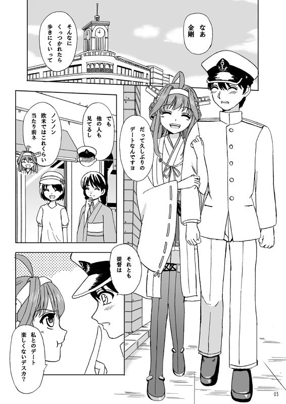 Marry me サンプル1ページ目