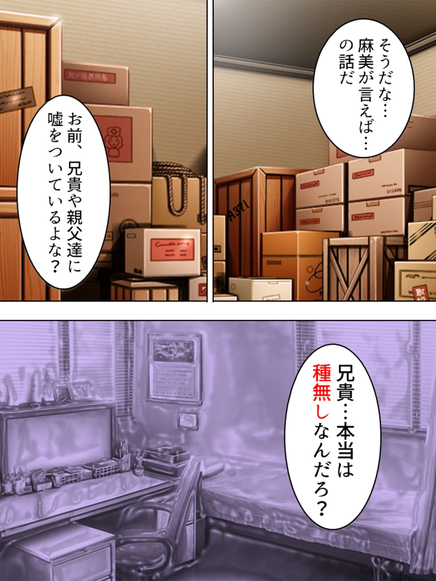義姉さん、子種が無い兄貴の代わりに種付けしてやるよ 1巻 サンプル2ページ目