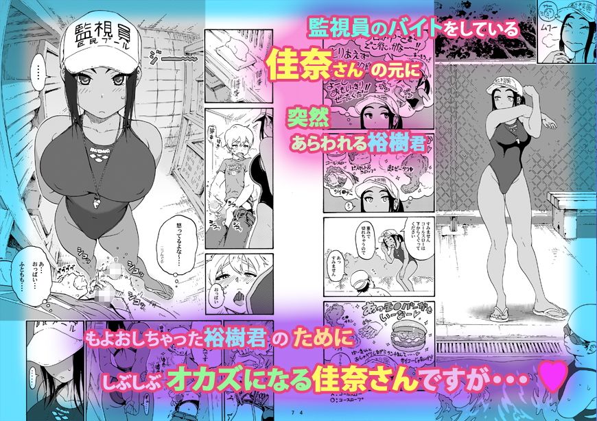 あ〜早くHしたいっ！！（佳奈さんはプールの監視員） サンプル1ページ目