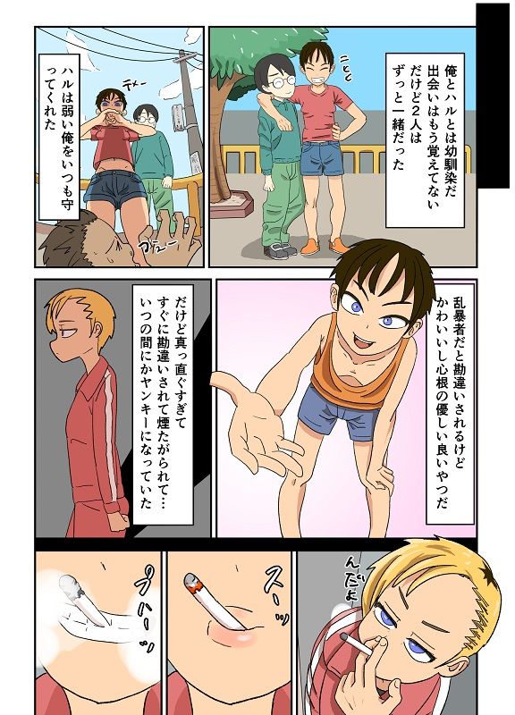 ヤンキーちゃんは絶対負けない サンプル1ページ目