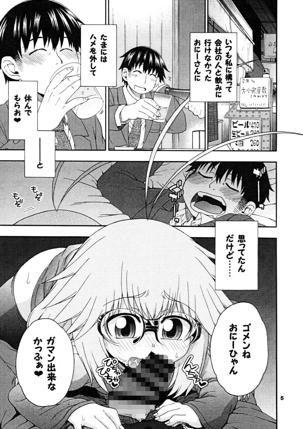 夜這えインコちゃん ＋ふぉう サンプル2ページ目