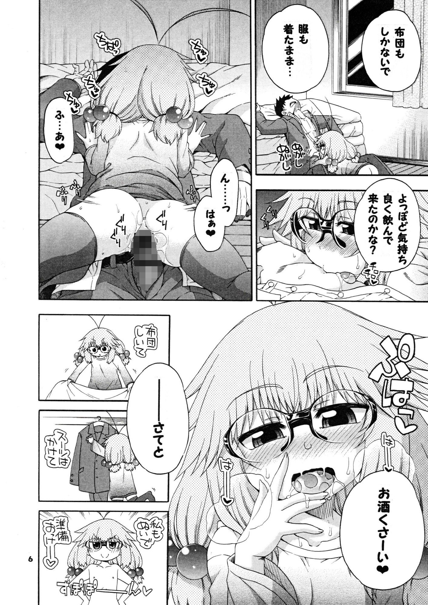 夜這えインコちゃん ＋ふぉう サンプル3ページ目