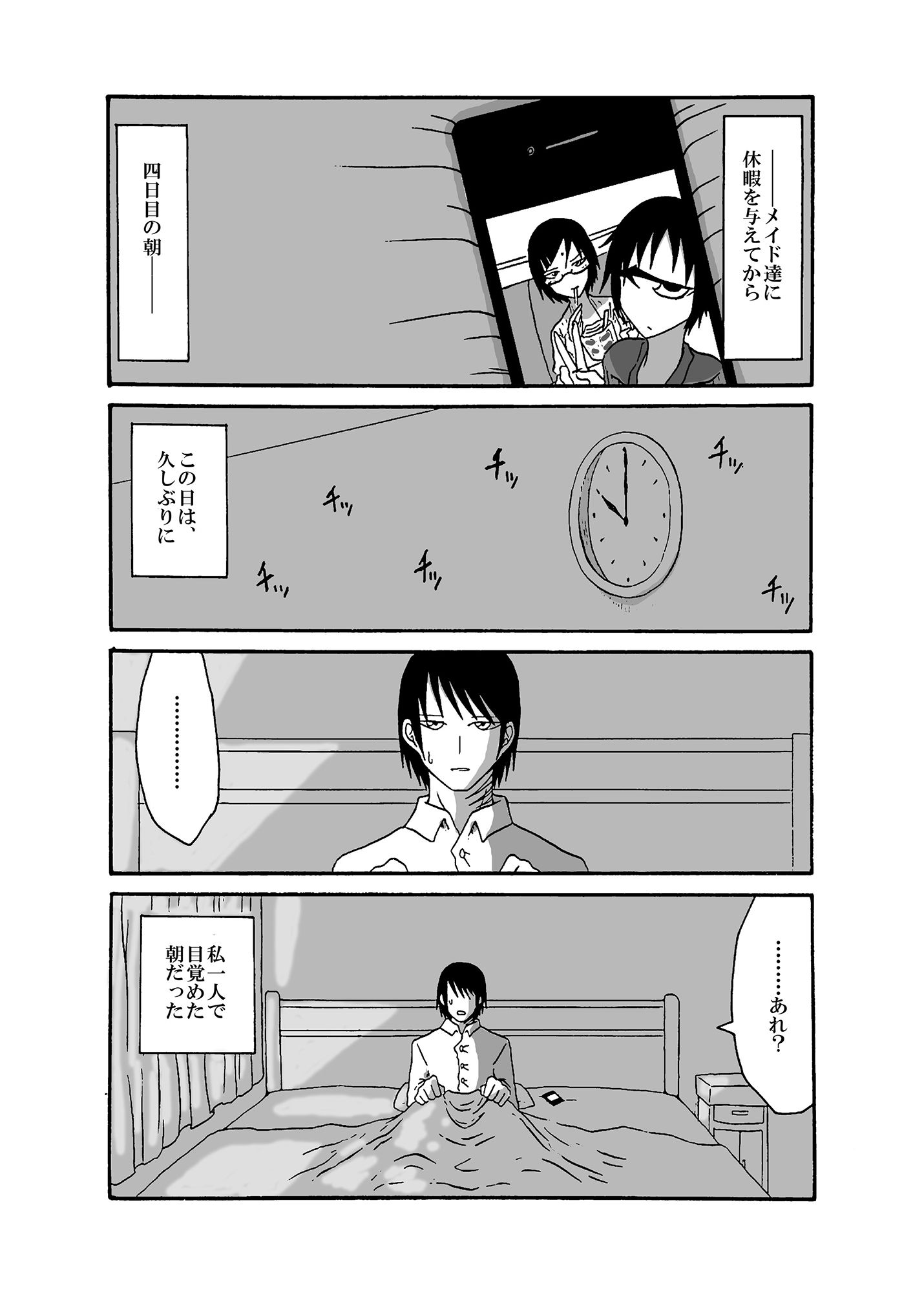 未開の地で拾った謎言語単眼ちゃんをメイドとして雇っていちゃらぶする本3 サンプル1ページ目