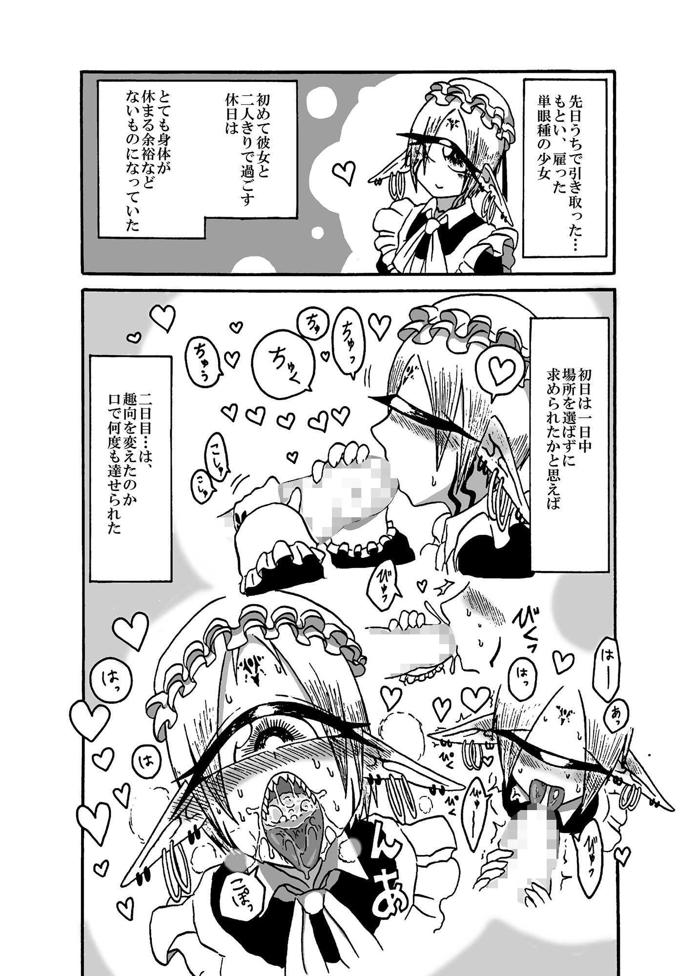 未開の地で拾った謎言語単眼ちゃんをメイドとして雇っていちゃらぶする本3 サンプル2ページ目