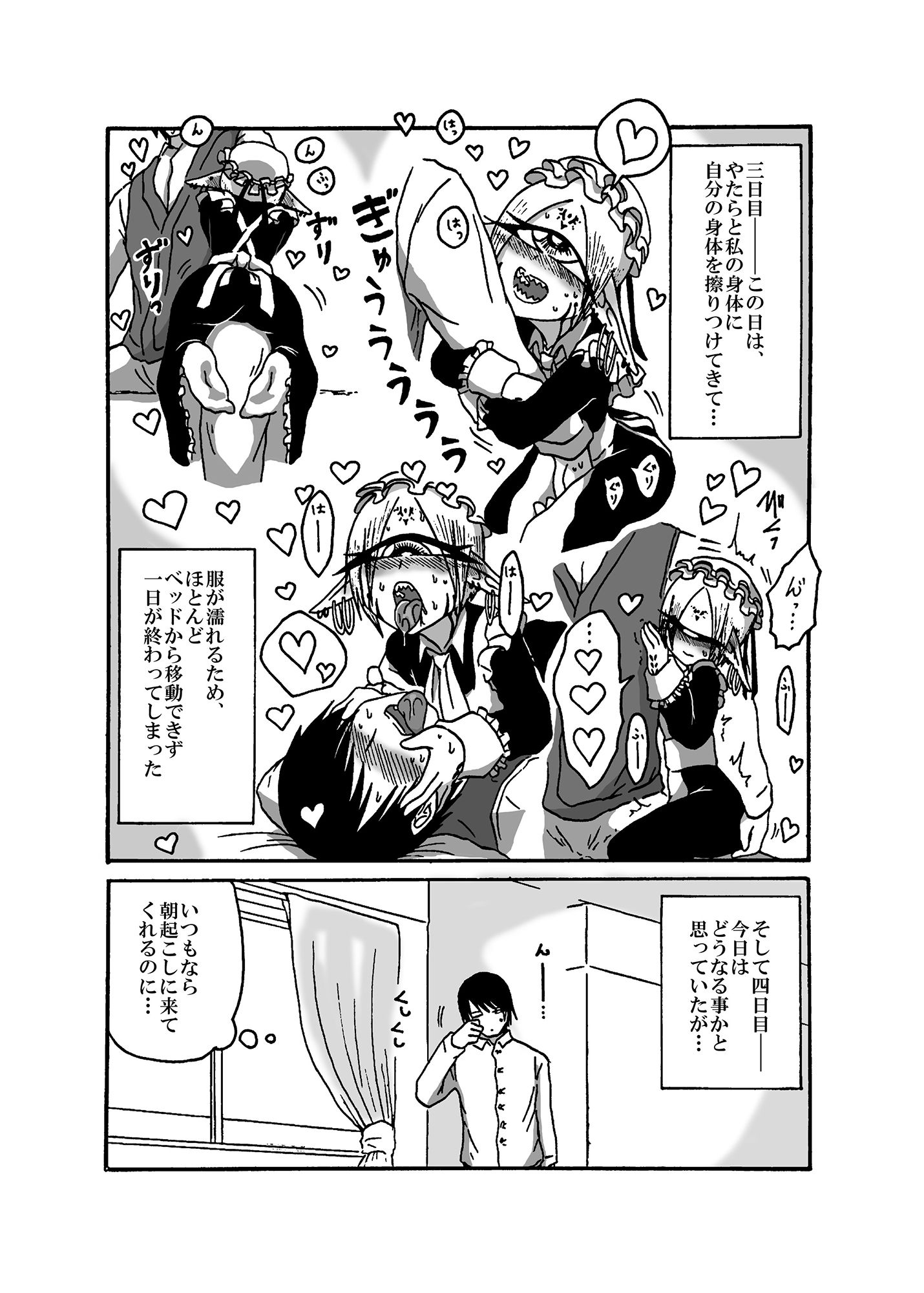 未開の地で拾った謎言語単眼ちゃんをメイドとして雇っていちゃらぶする本3 サンプル3ページ目
