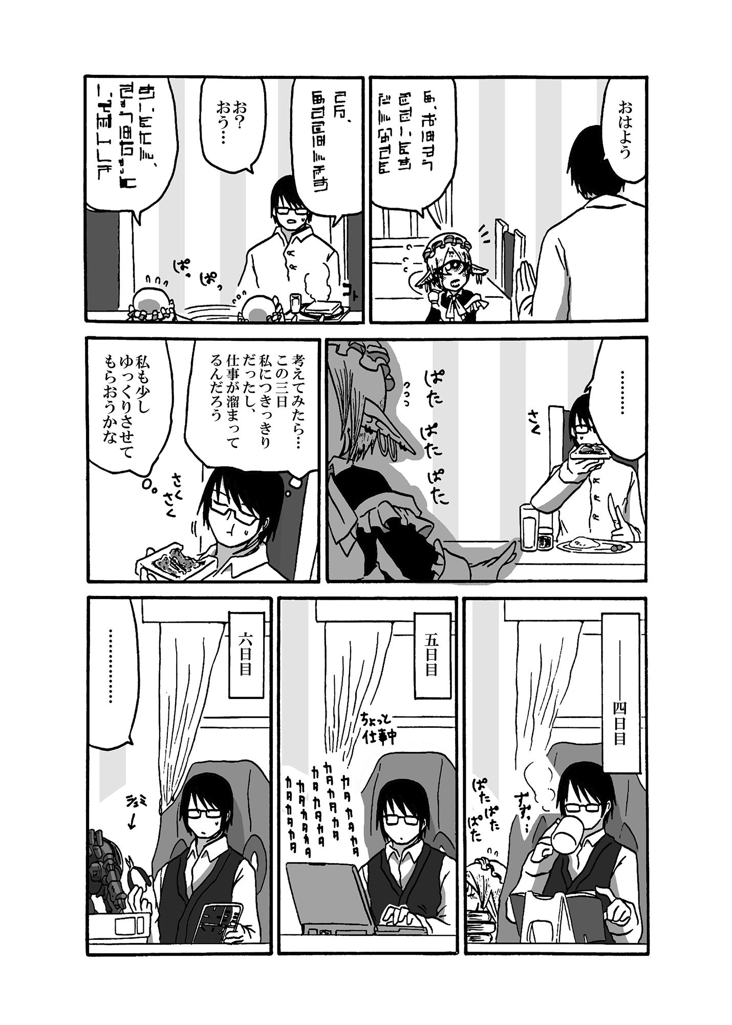 未開の地で拾った謎言語単眼ちゃんをメイドとして雇っていちゃらぶする本3 サンプル4ページ目