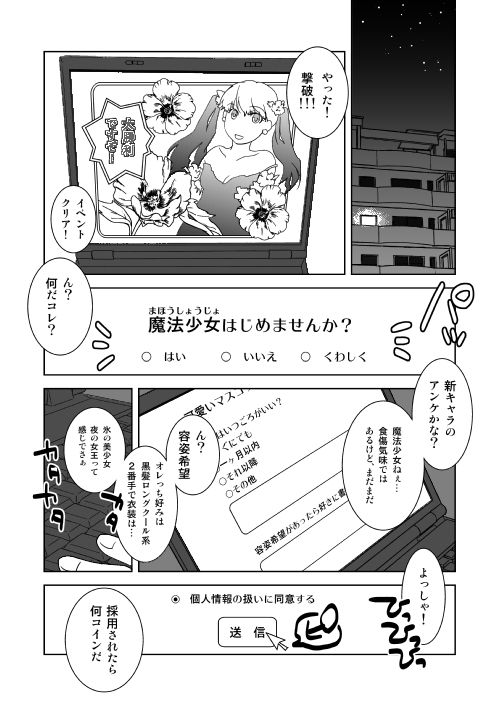 童貞男子魔法少女ニ成リ触手ト初体験ス サンプル1ページ目