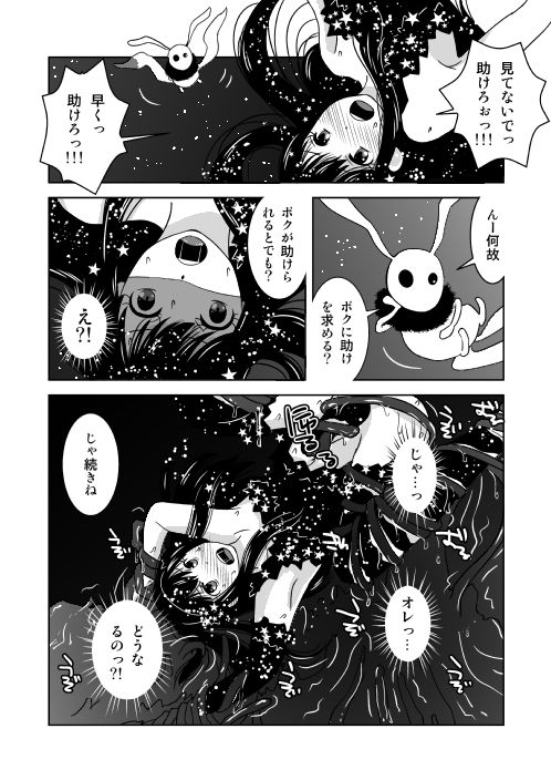 童貞男子魔法少女ニ成リ触手ト初体験ス サンプル2ページ目