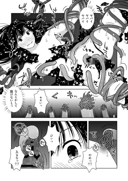 童貞男子魔法少女ニ成リ触手ト初体験ス サンプル3ページ目