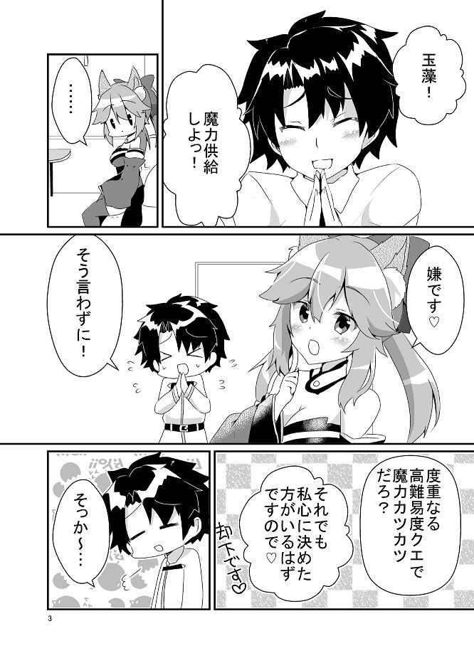 キツネトアヤマチ サンプル1ページ目