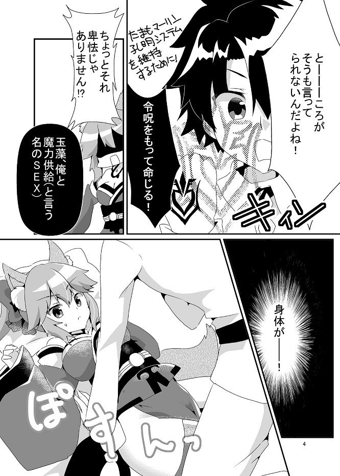 キツネトアヤマチ サンプル2ページ目