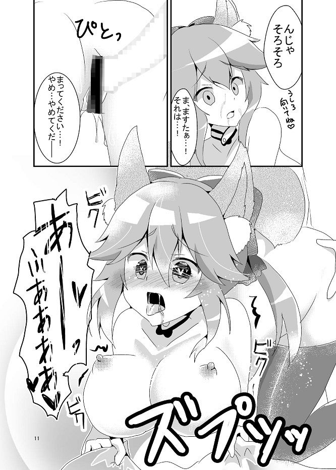 キツネトアヤマチ サンプル4ページ目
