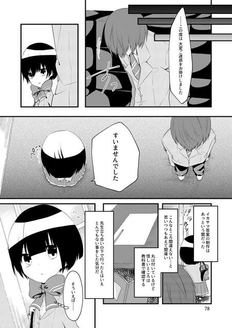 いじめられっ子の処方箋 正義の投与の行く末は【コミック版】4-2話 サンプル1ページ目