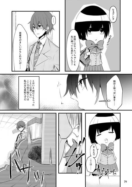 いじめられっ子の処方箋 正義の投与の行く末は【コミック版】4-2話 サンプル2ページ目
