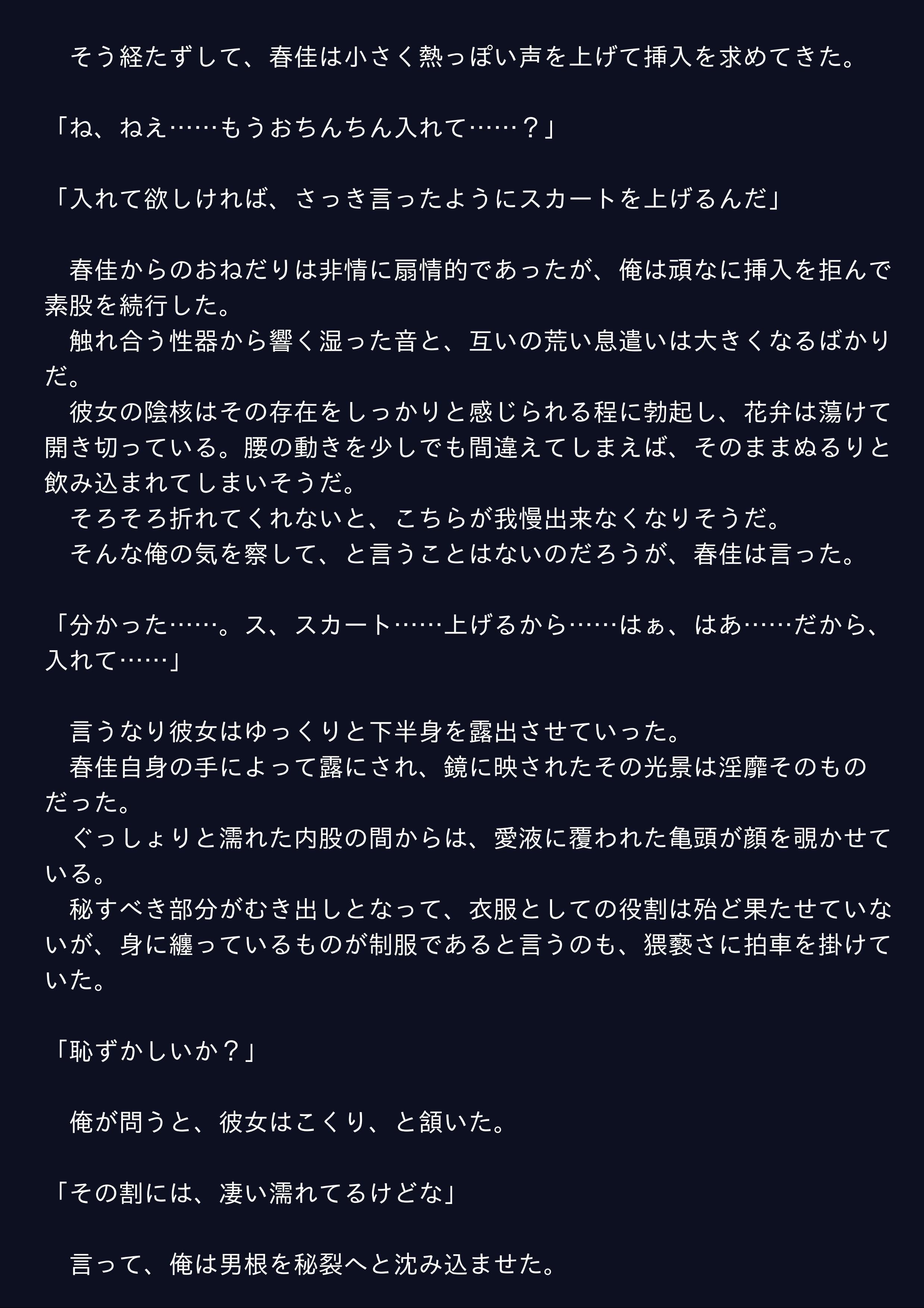 幼馴染とエロ愉しく過ごす日々『露出編』 サンプル2ページ目