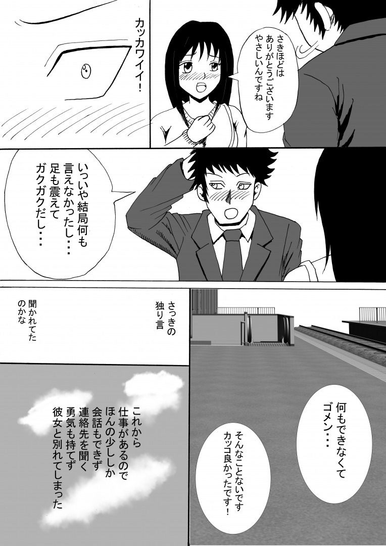 ああ、そんな俺の目の前で サンプル1ページ目