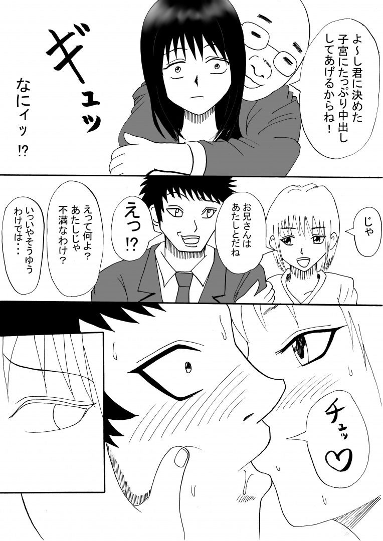 ああ、そんな俺の目の前で サンプル2ページ目