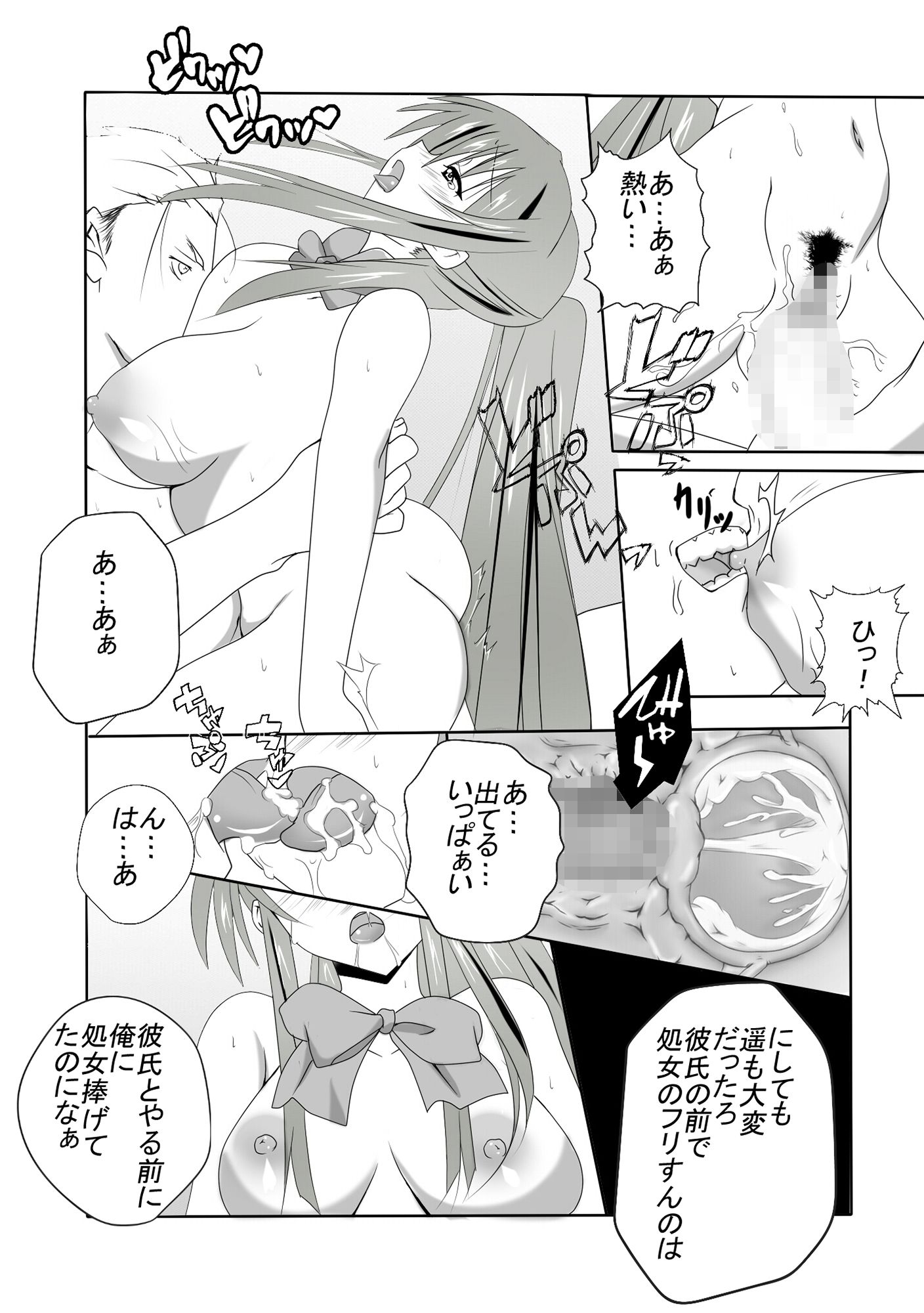 寝取られた恋人たち サンプル4ページ目