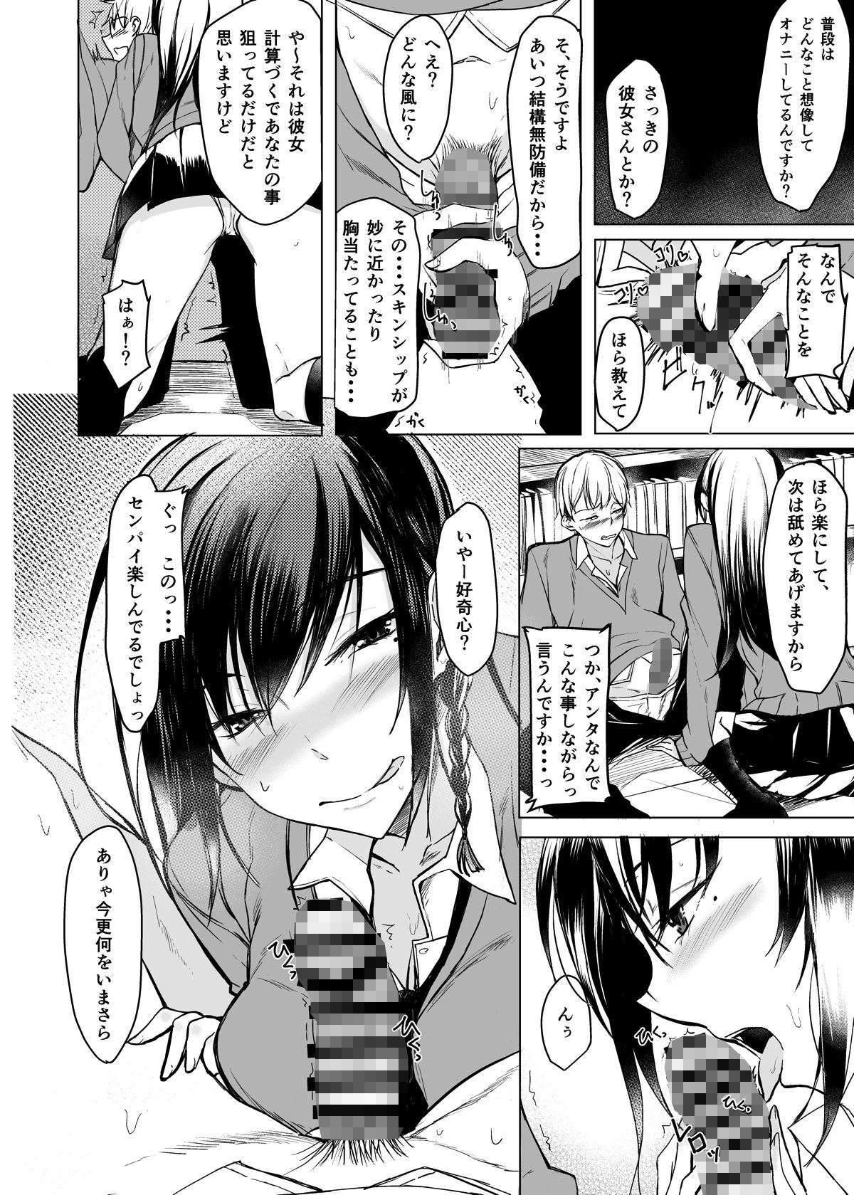 見知らぬセンパイに襲われるホン サンプル2ページ目