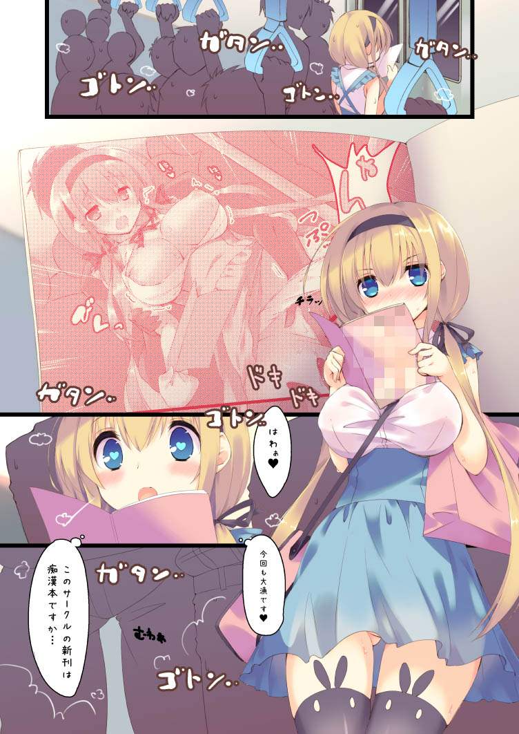 電車で読んではいけません。 サンプル1ページ目