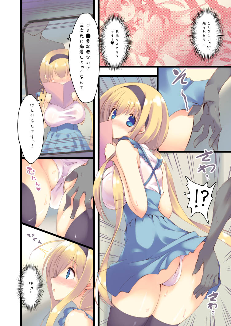 電車で読んではいけません。 サンプル2ページ目