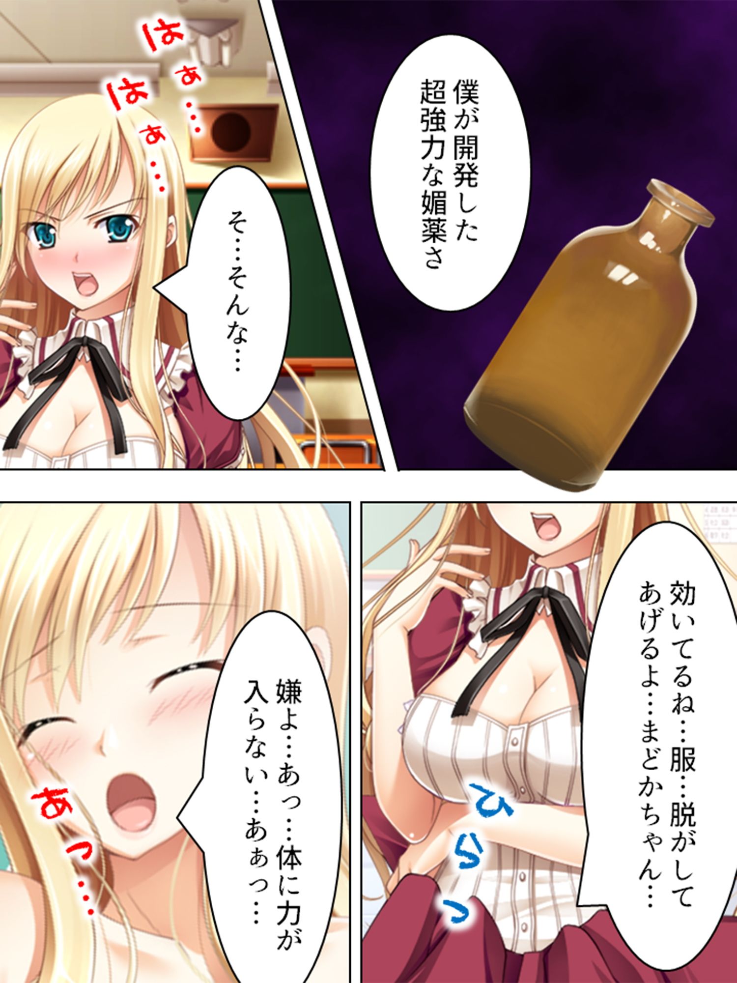 キモいと嫌われてるけれど媚薬を使えばイチコロだ！ サンプル1ページ目