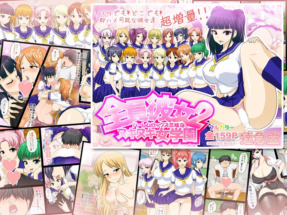 全員彼女5作品パック総集編 サンプル2ページ目