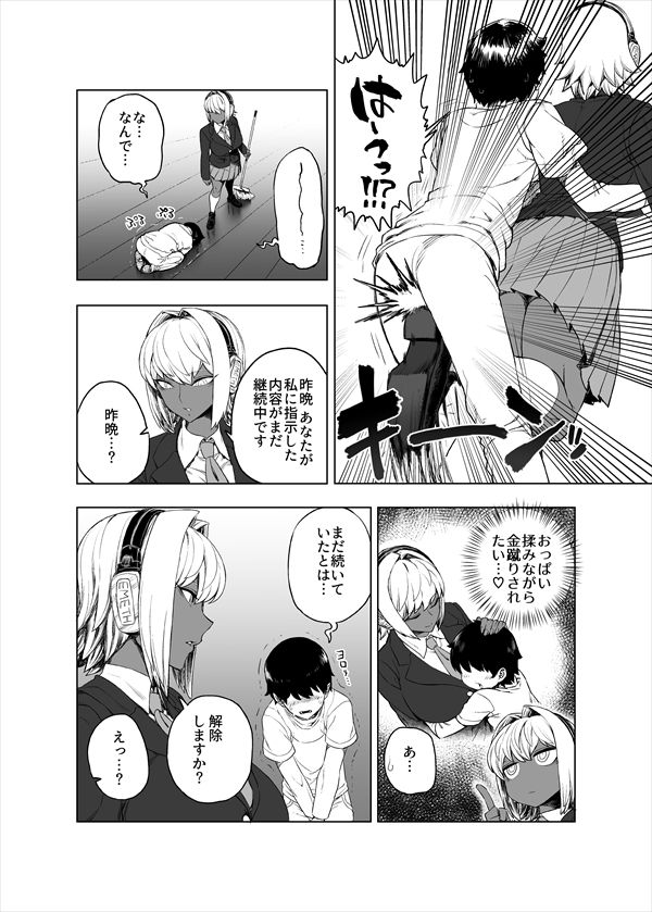レベルドレイン〜合同誌〜 サンプル3ページ目
