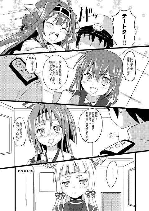 秘書官叢雲の鎮守府記録的なまとめ サンプル1ページ目