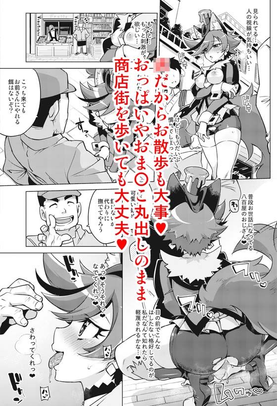 ショコラちゃんのキラキラ☆露出○姦 サンプル2ページ目