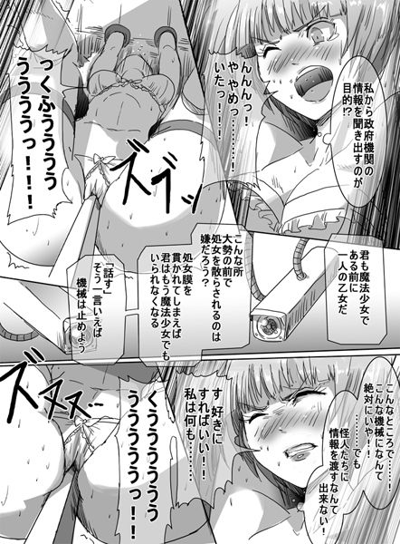 魔法少女VS変態調教科学者 サンプル3ページ目