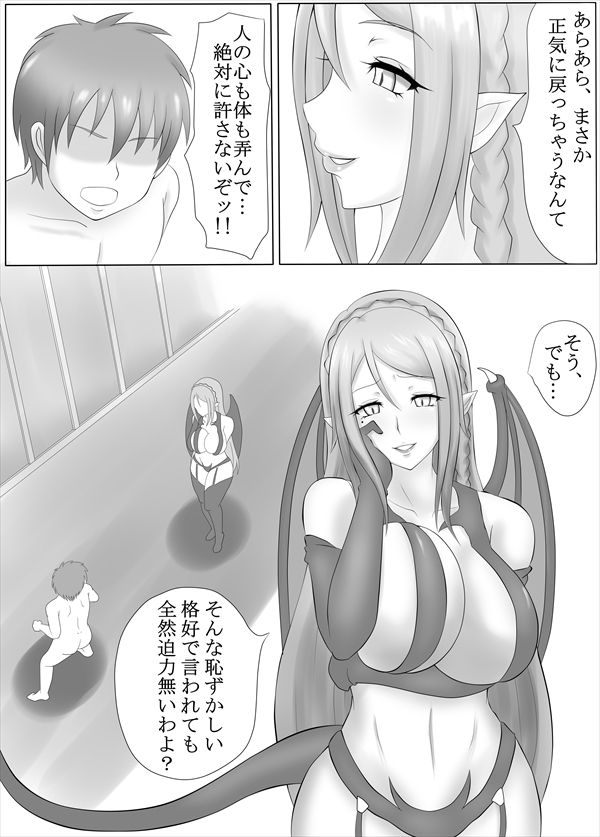サキュバスのドレインエステ〜ファンブック〜 サンプル1ページ目