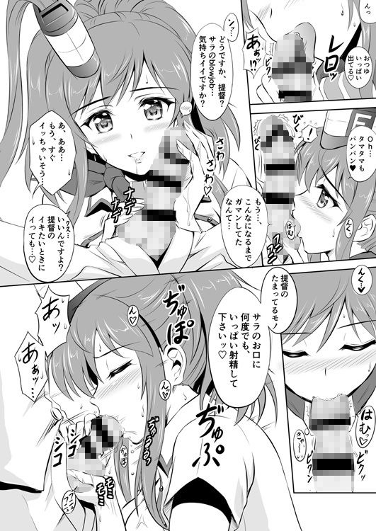 ブラック鎮守府と癒し系サラさん サンプル3ページ目