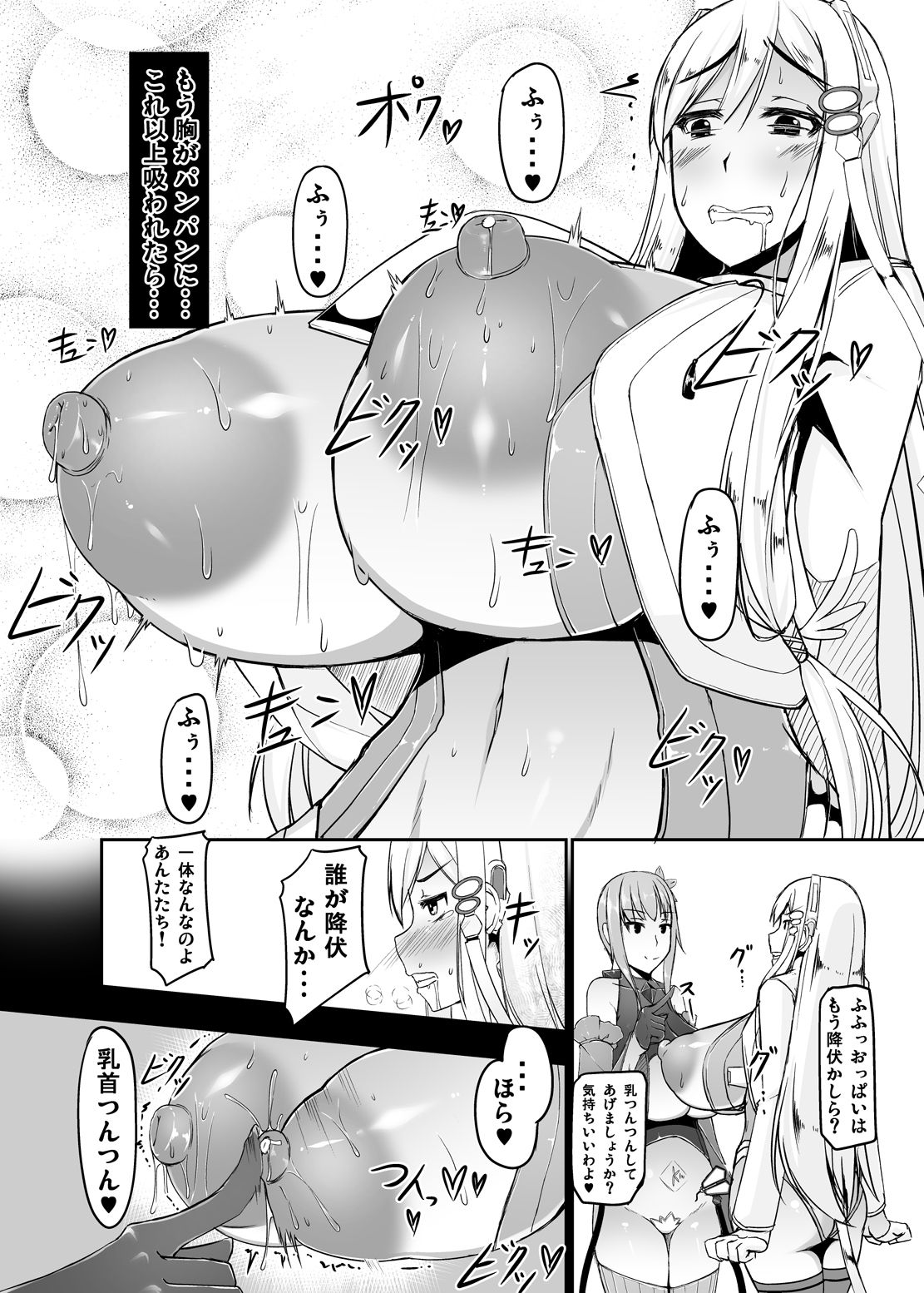 エッチで変身？！-守護戦乙女-ETHEREFFECT re:2 サンプル3ページ目