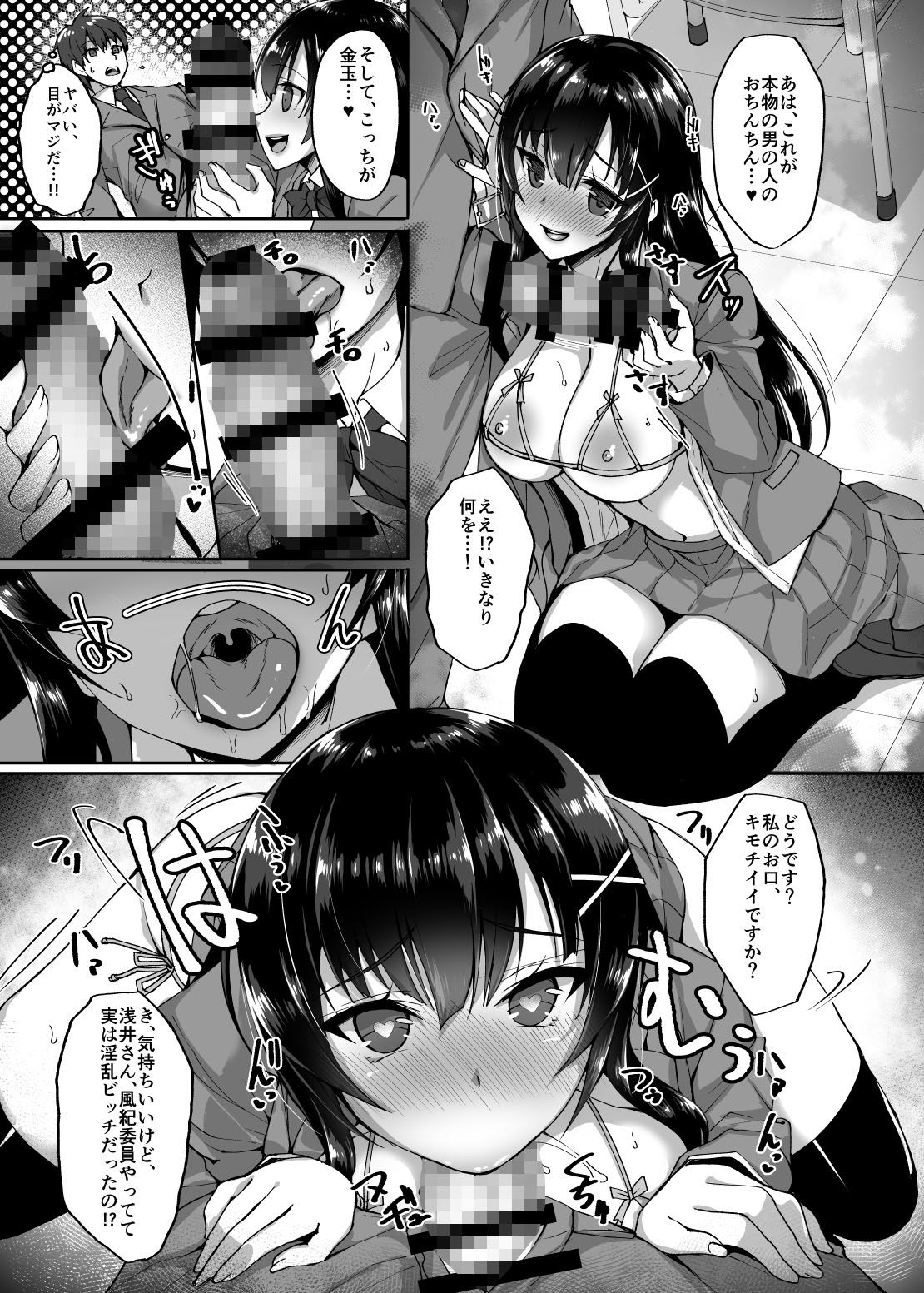 痴処女風紀委員のみんなに言えない淫靡なお願い サンプル2ページ目
