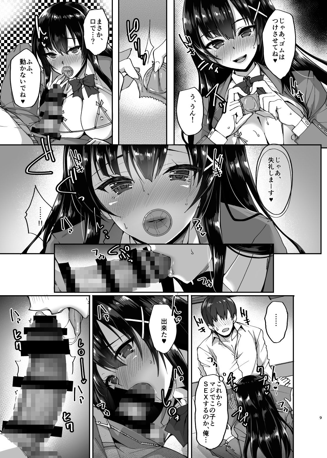痴処女風紀委員のみんなに言えない淫靡なお願い サンプル3ページ目