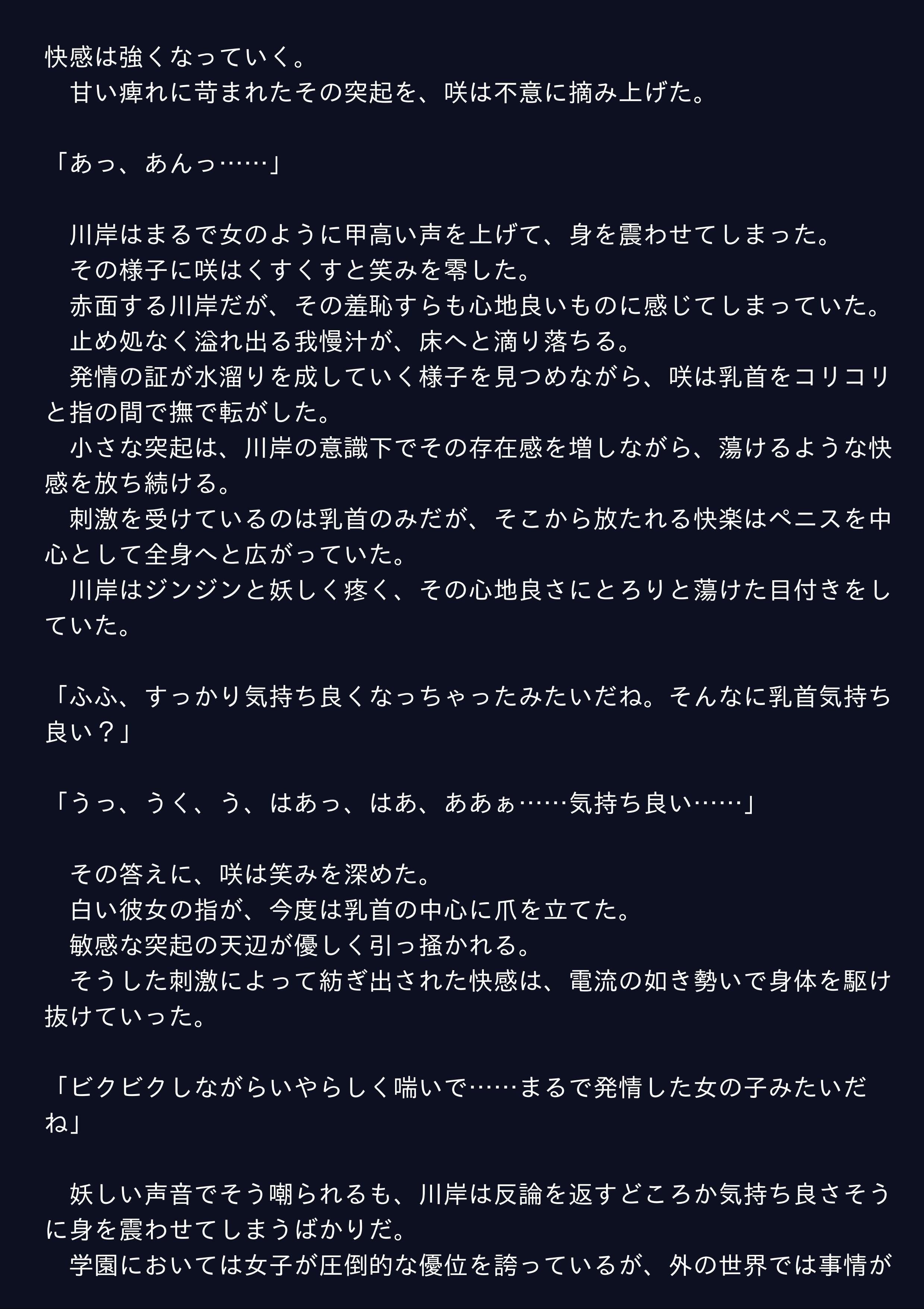 お仕置きする女の子 メス化調教から始まる恋編 サンプル1ページ目