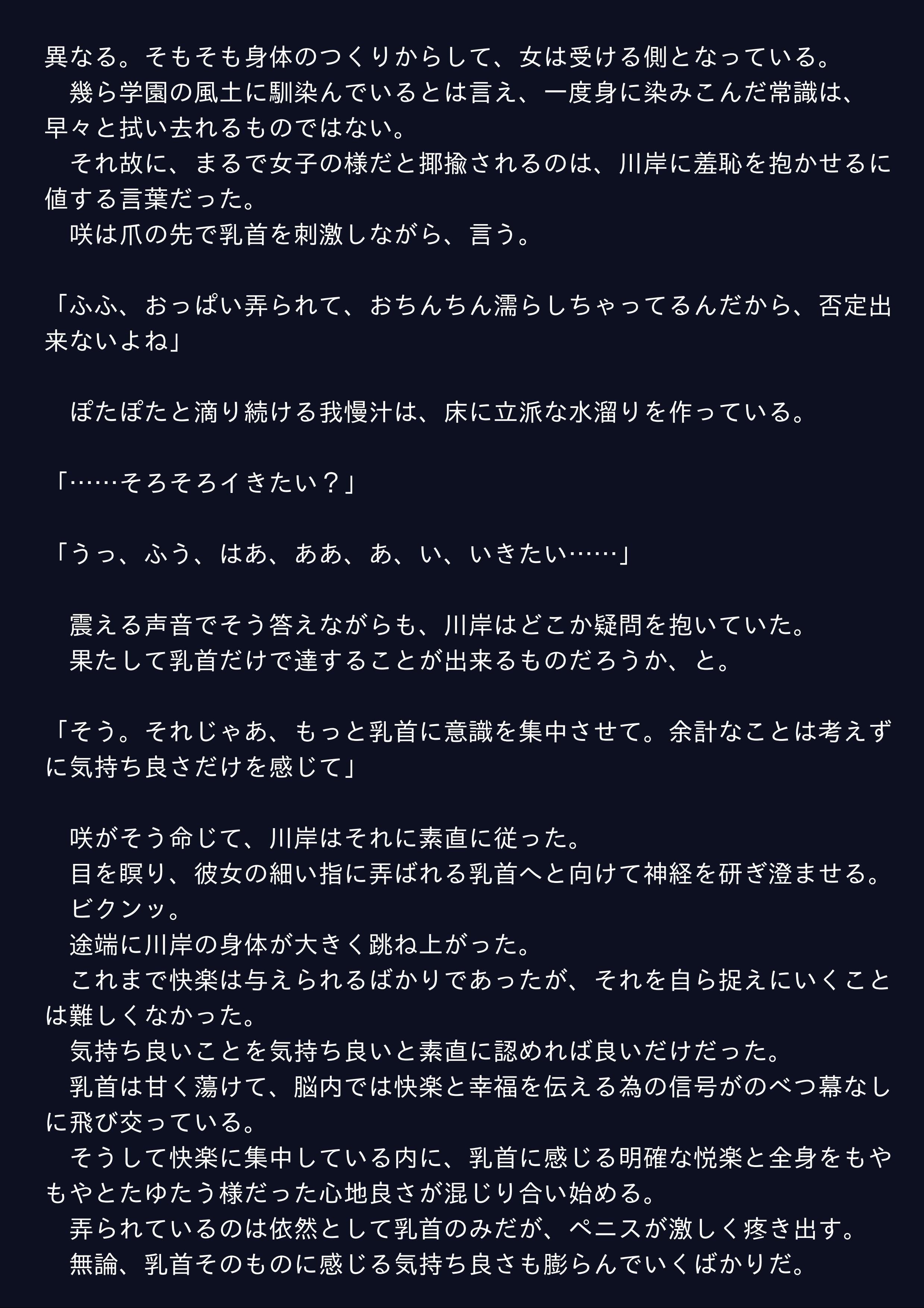 お仕置きする女の子 メス化調教から始まる恋編 サンプル2ページ目