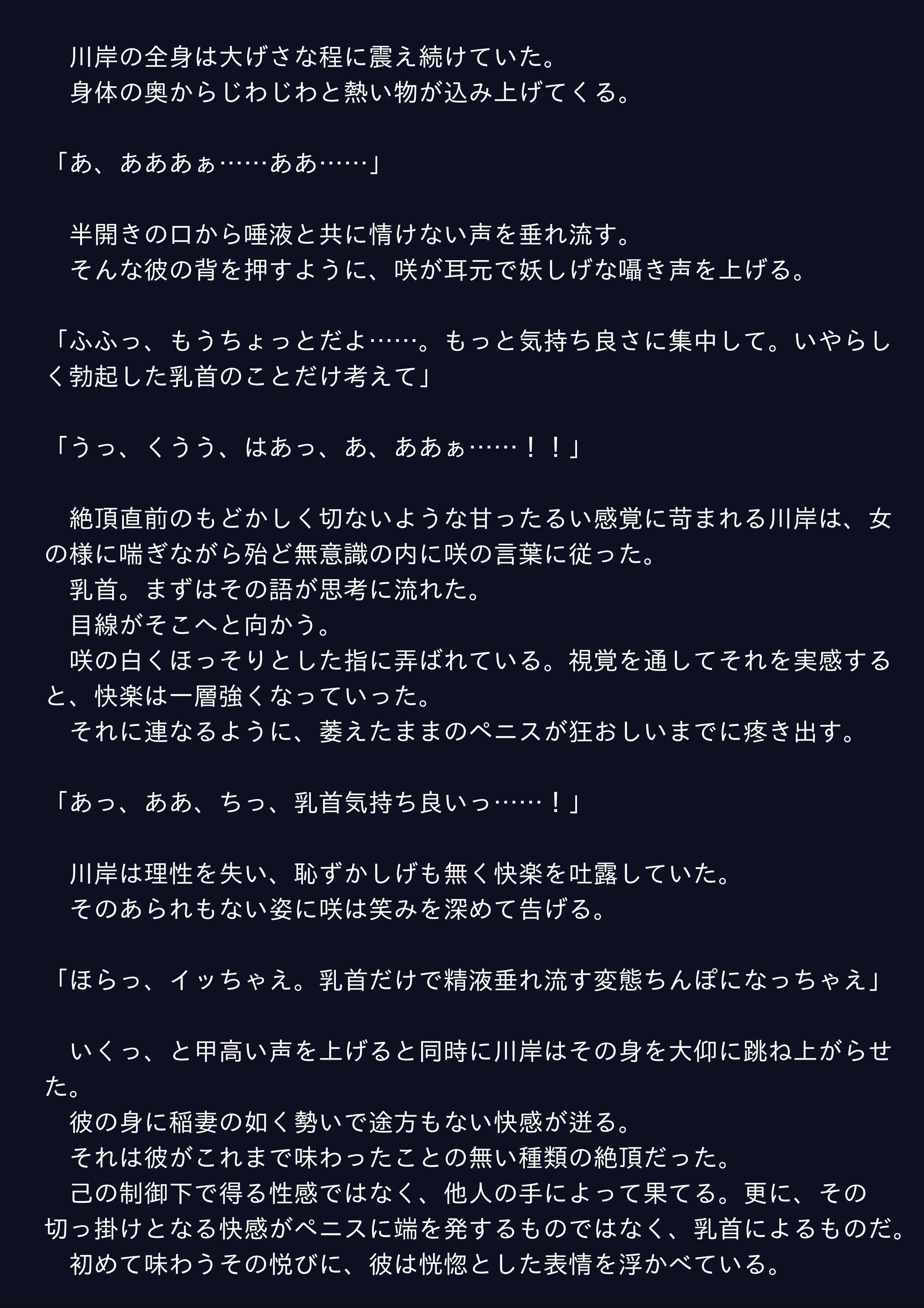 お仕置きする女の子 メス化調教から始まる恋編 サンプル3ページ目