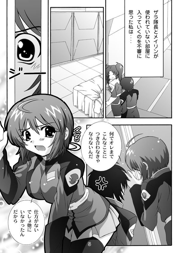 STAGE.1ルナマリアの歌声【機動戦士ガンダムSEED DESTINY】 サンプル1ページ目