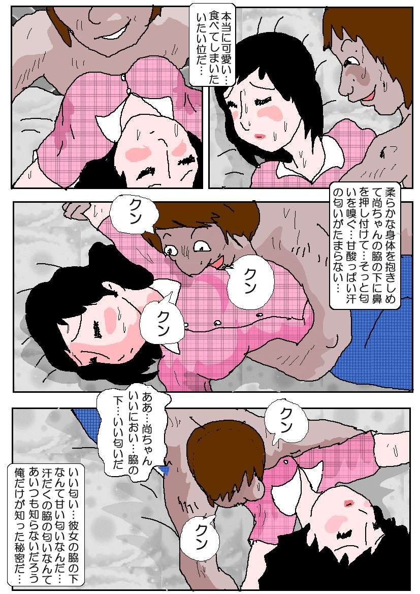 結婚前夜 サンプル1ページ目
