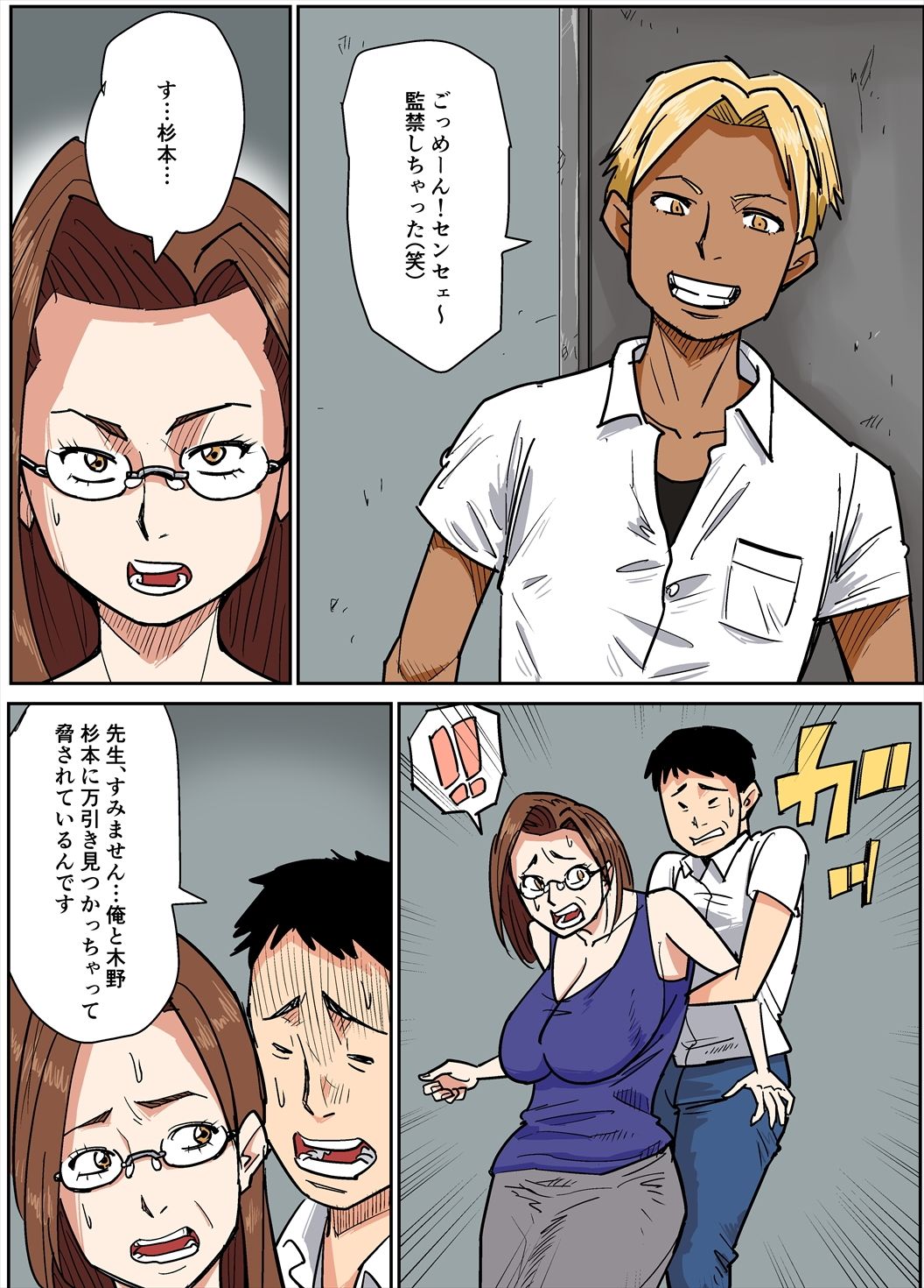 ハメられ人妻ティーチャー サンプル2ページ目