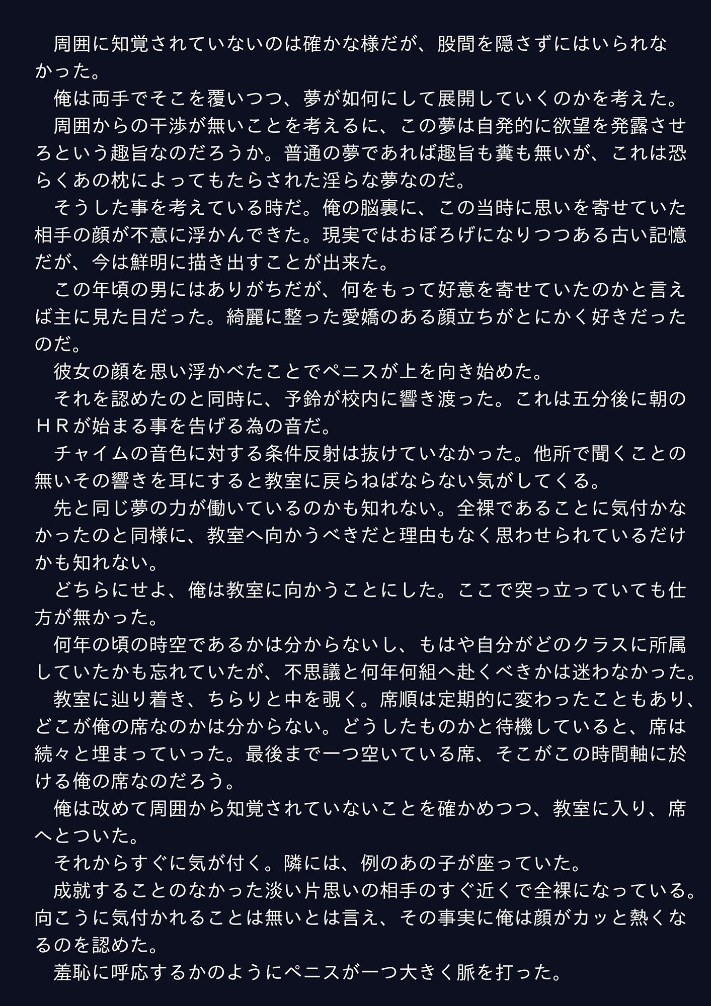 淫らな夢を見られる枕 サンプル1ページ目