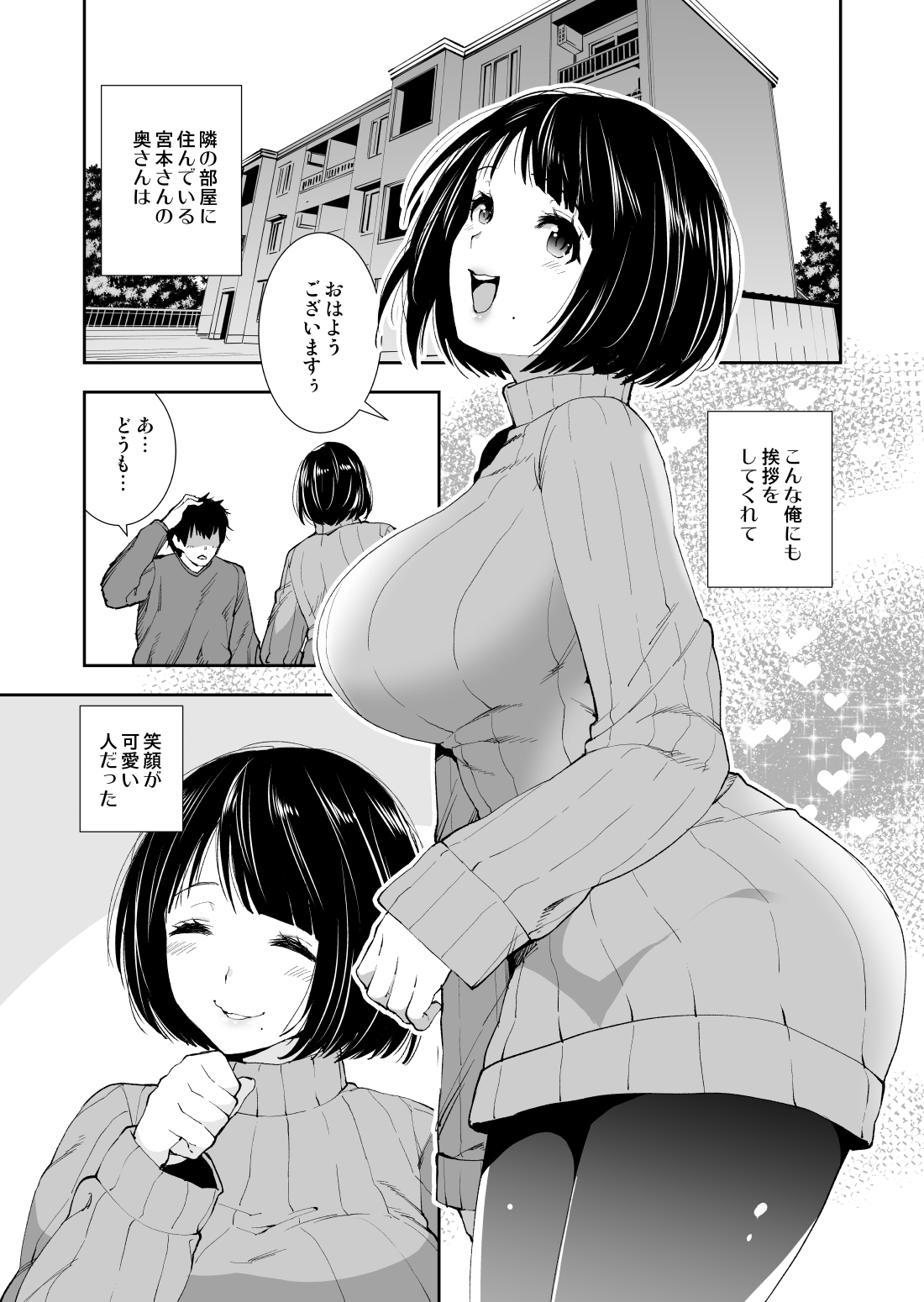 隣の奥さん媚薬で寝取る サンプル1ページ目