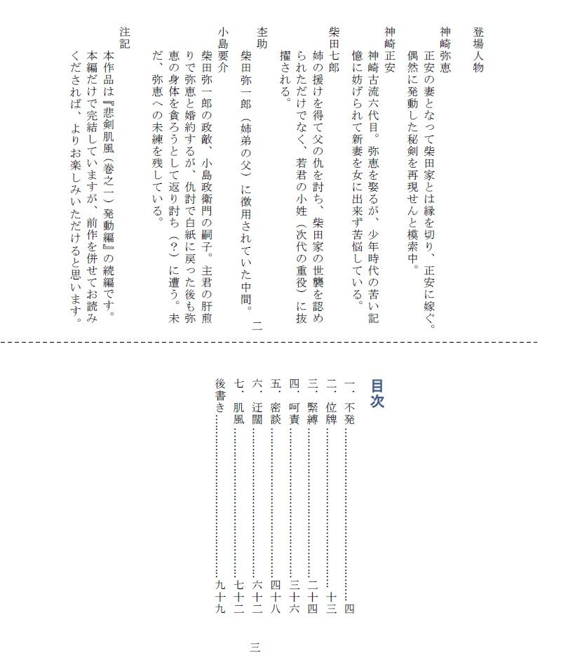 悲剣肌風 模索編 サンプル2ページ目