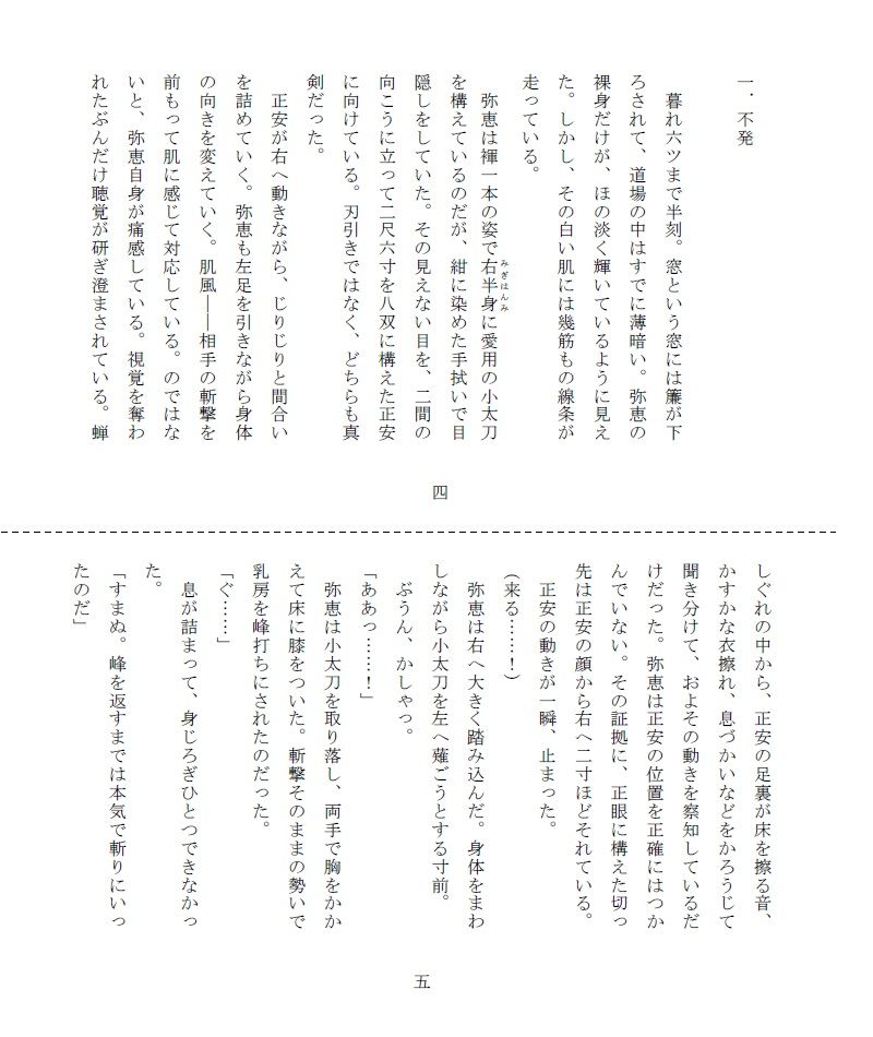 悲剣肌風 模索編 サンプル3ページ目